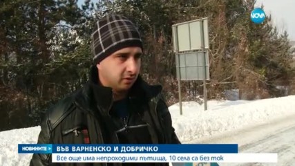 В КАПАНА НА ЗИМАТА: Къде обстановката е най-тежка?