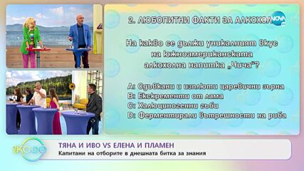 „На кафе” с Емо Чолаков, Пламен и Елена, Тяна и Иво от „Един за друг” (17.02.2022)