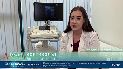 „Диагноза: Здраве“, еп. 34: Симптоми за проблем с кортизола и как да го регулираме по естествен начи
