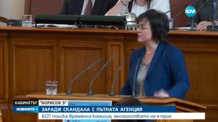 Парламентът отхвърли идеята за комисия по магистралите