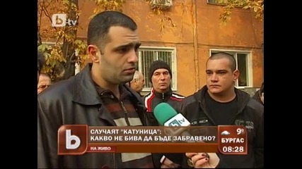 Случаят "катуница"