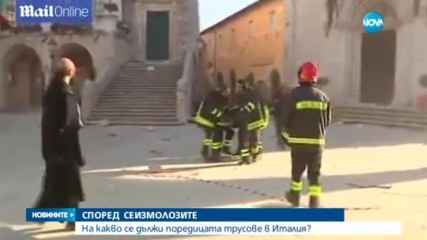 Сеизмолог: Няма връзка между трусовете в Италия и сеизмичната обстановка у нас