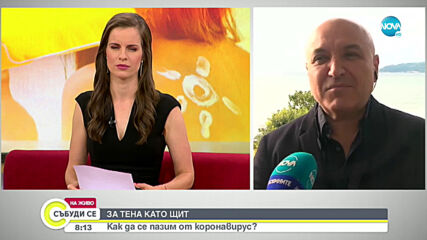 ТЕНЪТ КАТО ЩИТ: Как да се пазим от коронавирус?