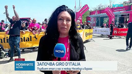 Започва първият етап на Джиро д’Италия
