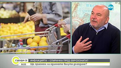 Финансист: Ако НС приеме няколко закона, имаме реален шанс да бъдем приети в еврозоната