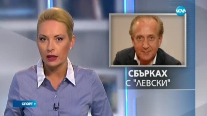 Спортни новини (10.06.2017 - централна емисия)