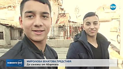 Колко трудно е ром с висше образование да си намери работа?