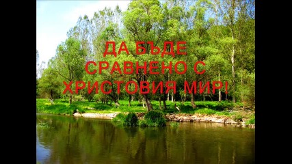 Смисъл - Хц Благовестие 