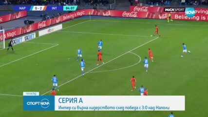 Интер си върна лидерството в Серия А