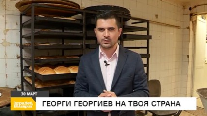 В "Здравей, България" на 30 март очаквайте