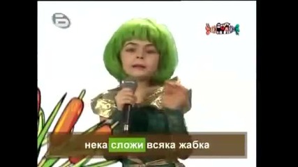 Бон-бон - Жаба Жабурана