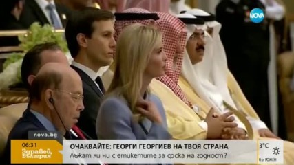 Куриозите около визитата на Доналд Тръмп в Саудитска арабия