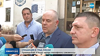 Мащабна акция срещу "ало" измамници в Левски, има арестувани