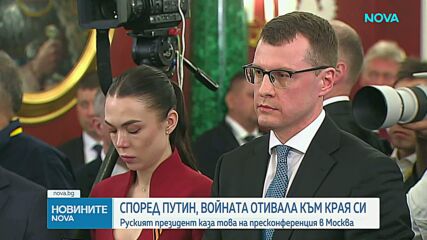 Според Путин, войната отивала към края си