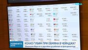 Колко губим, ако обменяме левове в чейндж бюра?