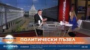 Атанас Зафиров, БСП: Ще се наложи да доказват в съда твърденията, че сме давали оръжия на Украйна