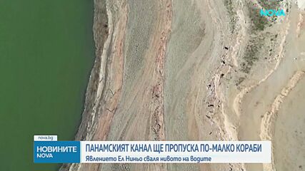 Панамският канал ограничава корабоплаването заради ниските нива на водата