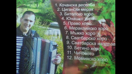 Сашко Велков - Мераклийско хоро 