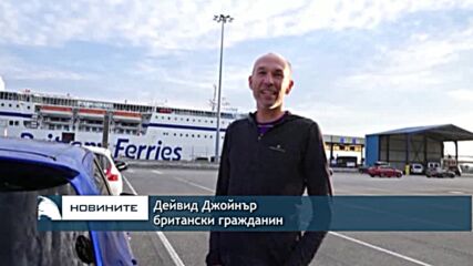 Шофьори сменят регистрационните табели и стикери, за да влязат във Великобритания