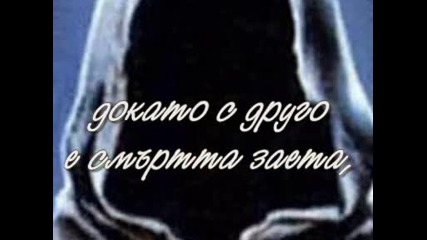 Не искам да съм сам 