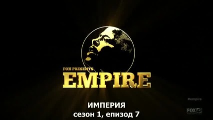 Empire Сезон 1 Епизод 7 Bg Subs