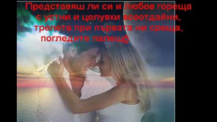 Представяш ли си