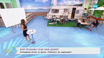 „На кафе“ с Гала (01.07.2020)