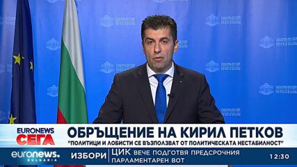 Кирил Петков: Не допускайте такива политици повече!