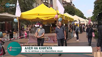 Алея на книгата: 9% ДДС за по-четяща нация