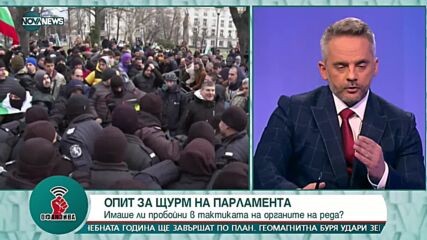 Ген. Василев: Няма как охраната на НСО да държи сметка на депутатите