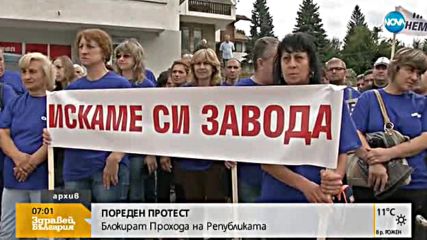 Недоволни служители на фирма за боеприпаси блокират "Хаинбоаз"