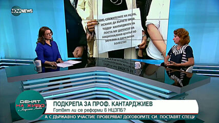 Проф. Ива Христова: Проф. Кантарджиев беше повече от директор