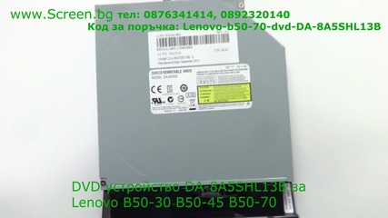 Dvd устройство за Lenovo B50-30 B50-45 B50-70 от Screen.bg