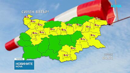 Жълт код за силен вятър в голяма част от страната в неделя