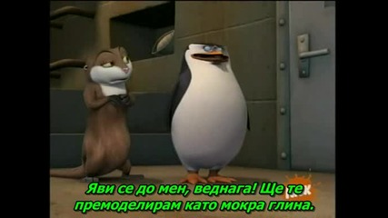 The Penguins of Madagascar - 01x09 - Two Feet High And Rising Бг Превод
