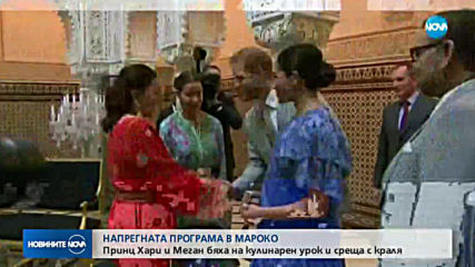 Принц Хари и Меган на кулинарен урок в Мароко