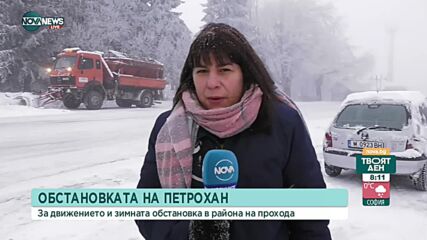20 см. снежна покривка на прохода Петрохан