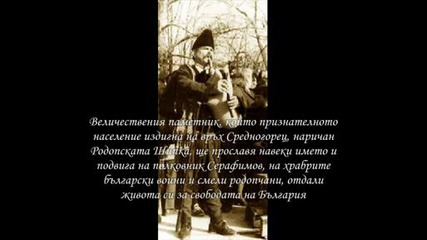 Гайдарите на Родопа - Георги Мусорлиев. Родопската Шипка