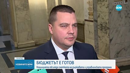 Обсъждат управленската програма и Бюджет 2025