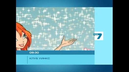 Winx Club: по супер 7 промо