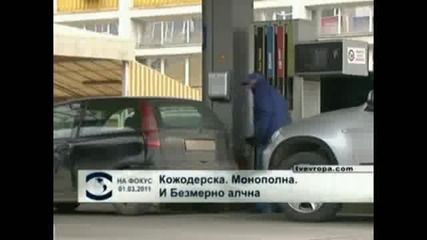 kakvo ste se slutchi na 2011 13 mart 