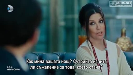 Любов ( Ask ) - Eп. 9 Част 2/2 ( Бг Превод )