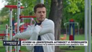 Какво е значението на гъвкавостта за здравото тяло? | В темпото на Кари