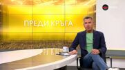 Преди кръга в efbet Лига (11 кръг, 10.10.2026)