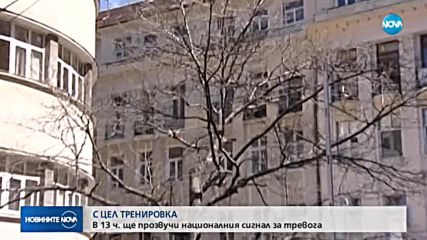 Сирени ще прозвучат на 1 октомври на много места в страната
