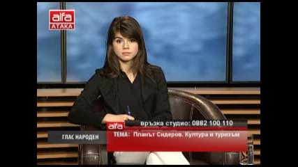 Глас народен - 29.04.2013г.