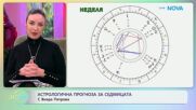 Астрологична прогноза за седмицата | На кафе | 19 окт. 2026