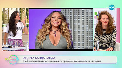 Андреа Банда-Банда с най-любопитното от социалните мрежи - „На кафе” (02.10.2020)