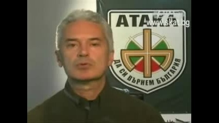 Атака С Волен Сидеров