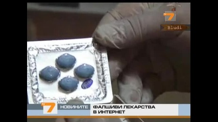 Фалшиви лекарства в нета